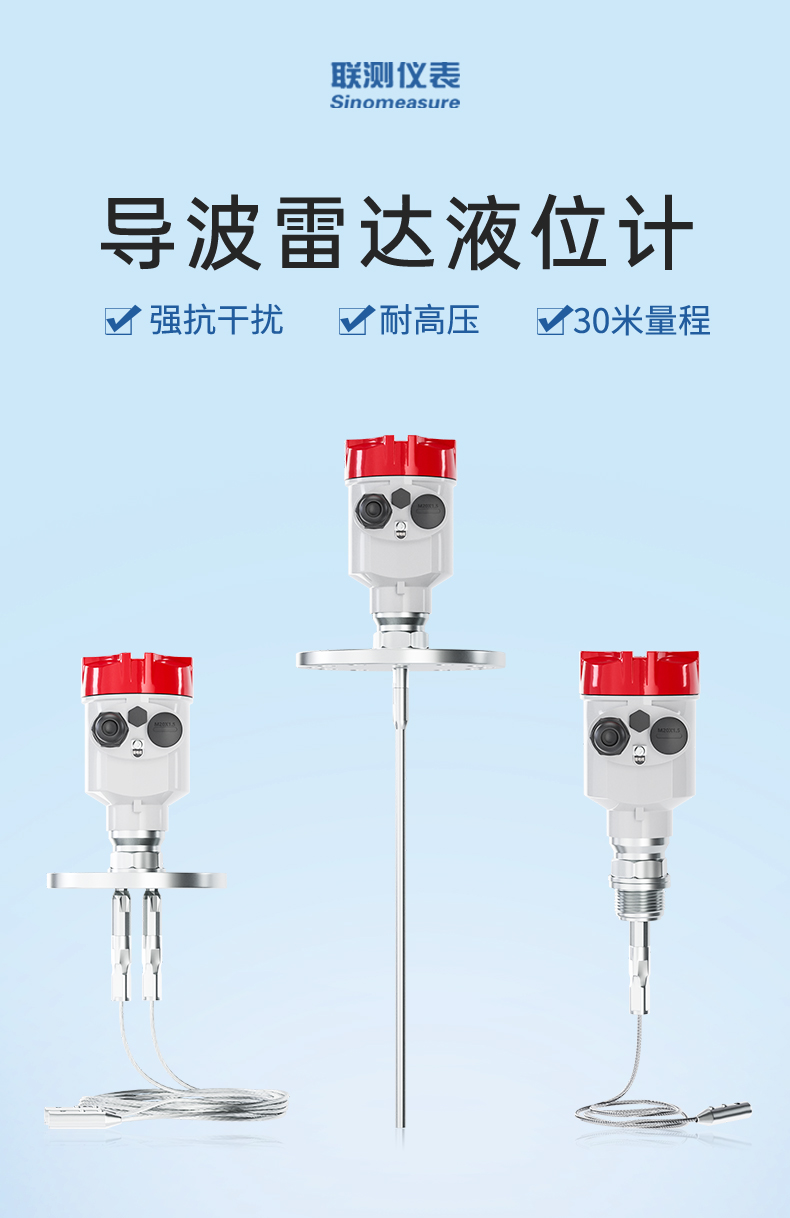 導(dǎo)波雷達液位計-2023.6_01.jpg